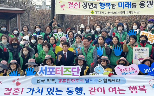 달서구새마을회 커플매니저봉사단은 지난해 12월 용산네거리에서 달서구결혼친화서포터즈단과 협업해 