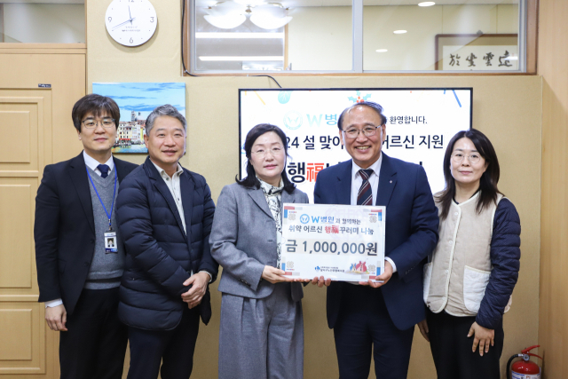 W병원이 대구 달서구노인종합복지관에 100만원을 기탁했다. W병원 제공.