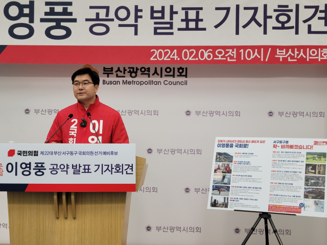 부산 서·동구에 출마하는 이영풍 국민의힘 예비후보가 6일 오전 10시 부산시의회 브리핑룸에서 10대 총선공약을 발표하고 있다. [사진=이영풍 예비후보 선거캠프]