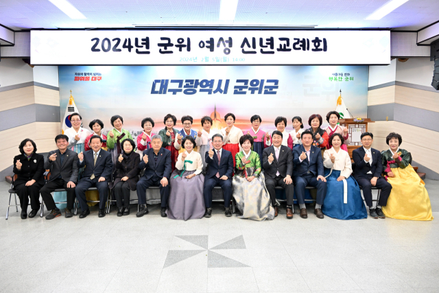 대구 군위군여성단체협의회는 갑진년 새해 신년교례회를 열었다. 군위군 제공
