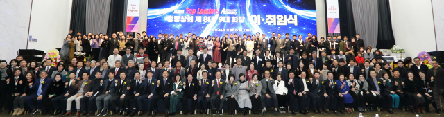 매일 탑 리더스 아카데미 총동창회 정기총회 및 8대·9대 회장 이취임식이 5일 호텔수성에서 회원 300여이 참석한 가운데 열렸다.임경희 매일탑리더스 디지털국장 제공