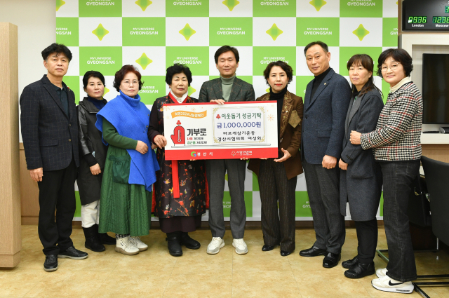 바르게살기운동 경산시협의회 여성회가 5일 이웃돕기 성금 100만원을 기탁했다.