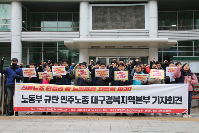 6일 오전 10시 30분 대구지방고용노동청 앞에서 전국민주노동조합총연맹 대구지역본부와 경북지역본부는 기자회견을 열고 