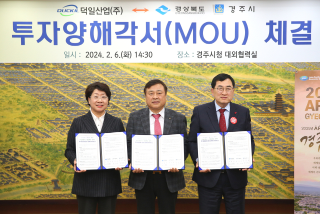 주낙영(오른쪽) 경주시장과 유기덕(가운데) 덕일산업 대표이사, 이달희 경북도 경제부지사가 6일 경주시청 대외협력실에서 투자양해각서(MOU)에 서명한 뒤 기념촬영을 하고 있다. 경주시 제공
