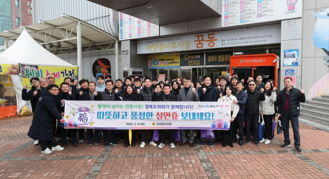 경북도의회가 6일 경산시 하양공설시장을 방문해 전통시장 장보기 행사를 가졌다. 경북도의회 제공