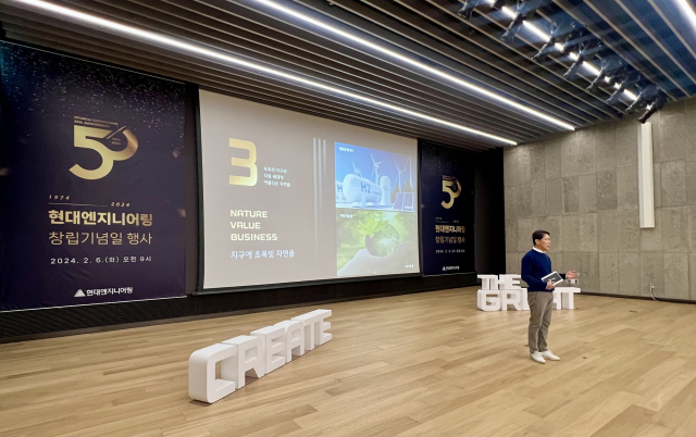현대엔지니어링 창립기념일 행사. 현대엔지니어링 제공