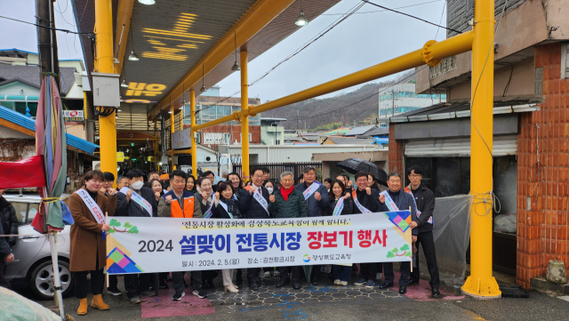 경상북도교육청은 5일 김천 황금시장 일원에서 설맞이 청렴캠페인 및 전통시장 장보기 행사를 실시했다. 김천교육지원청 제공