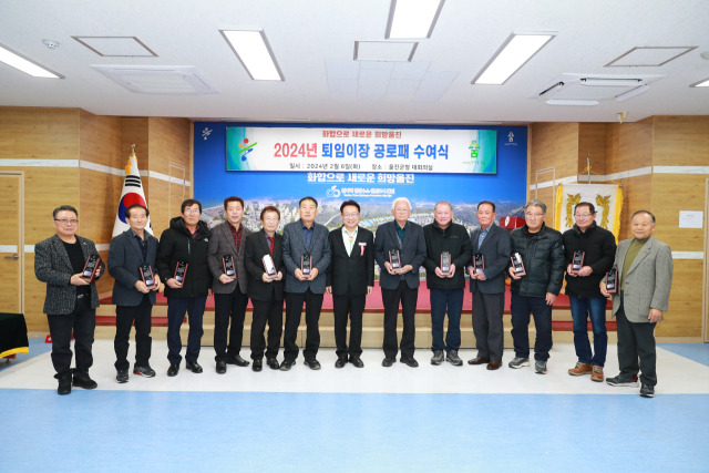 울진군이 올해 퇴임한 29명의 이장들에게 공로패를 전달했다. 울진군 제공