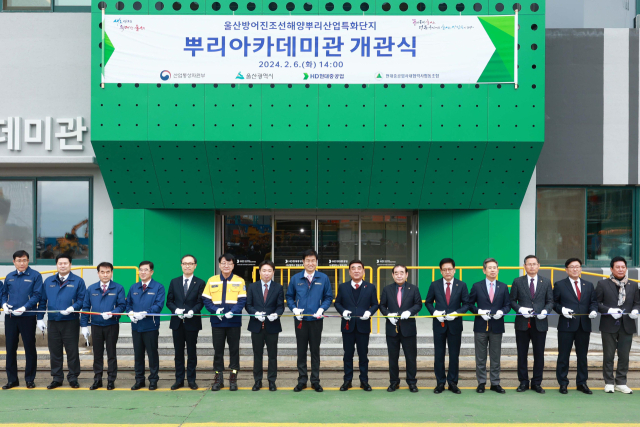 6일 HD현대중공업 울산 본사에 뿌리아카데미관 개관식이 진행되고 있다. [사진=HD현대중공업]