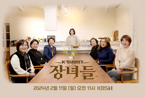 [TV] 3세대에 걸쳐 내려오는 장녀들의 이야기 