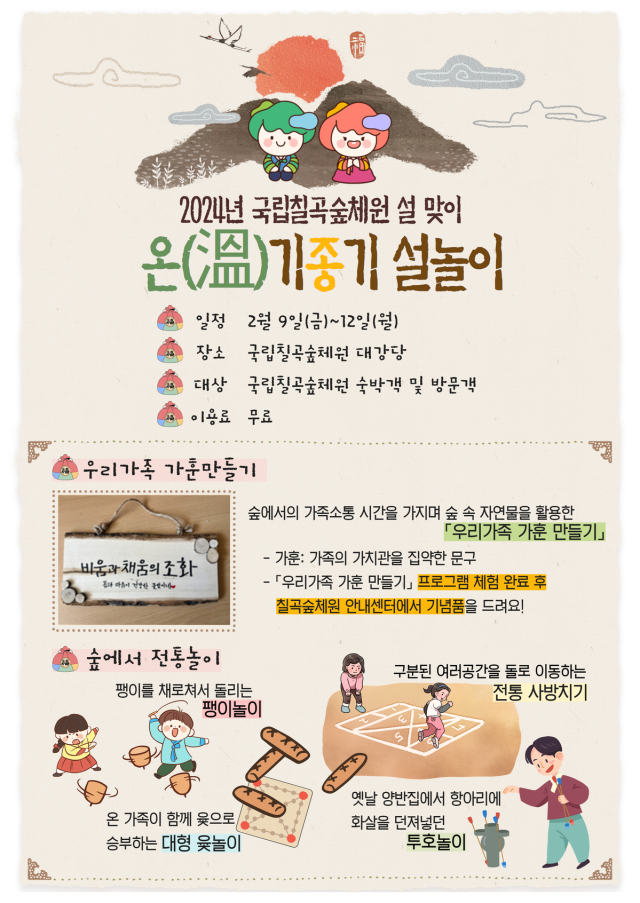 국립칠곡숲체원 설 연휴 기간 