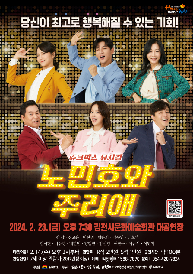 김천시문화예술회관이 마련한 기획공연 