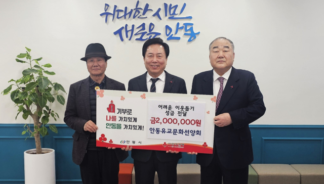 안동유교문화선양회 이웃돕기 성금 전달