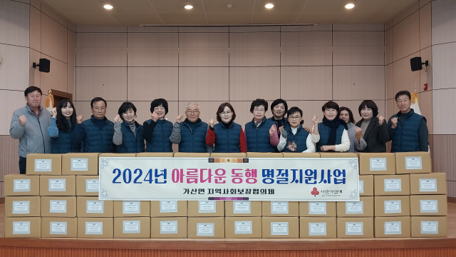 칠곡군 가산면 지역사회보장협의체