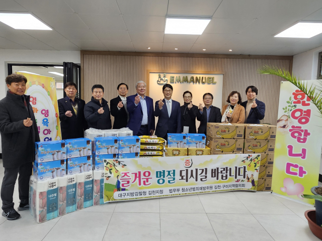 법부무 청소년범죄예방위원 김천구미지역협의회는 대구지방검찰청 김천지청과 설 명절을 앞두고 사회복지시설 4곳과 김천소년교도소에 설 맞이 원호물품을 전달했다. 법무부 청소년범죄예방위원 김천구미지역협의회 제공