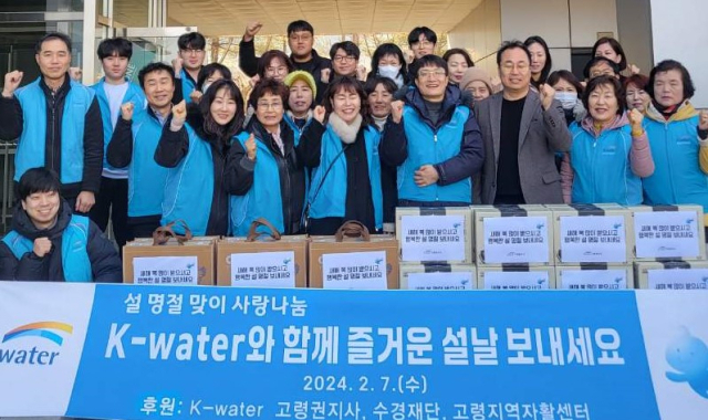 K-water 고령권지사 홀몸노인 등에 물사랑 나눔.
