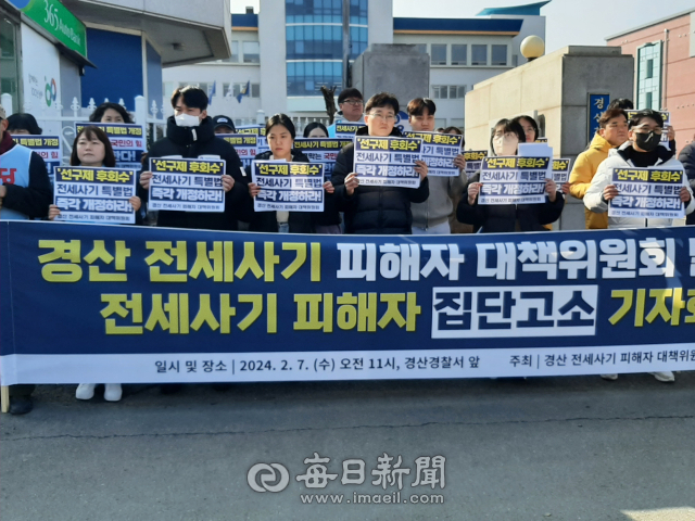 경산 전세사기 피해자 대책위원회가 7일 경산경찰서 앞에서 발족 기자회견을 열고 있다. 김진만 기자