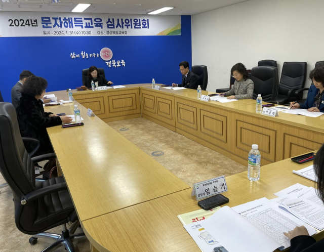 경북도교육청은 지난달 31일 문자해득교육 심사위원회를 열고 올해 초등, 중등 학력 인증 대상자를 선정했다. 경북교육청 제공