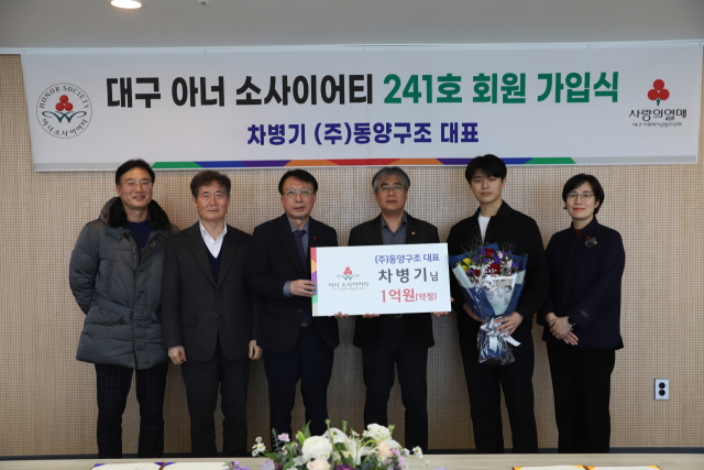 (왼쪽 세번째 부터) 김수학 대구사회복지공동모금회장, 차병기(주)동양구조 대표가 참석자들과 함께 기념촬영을 하고 있다.