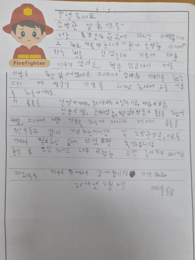 이예솔 북삼초등학교 학생 손편지.