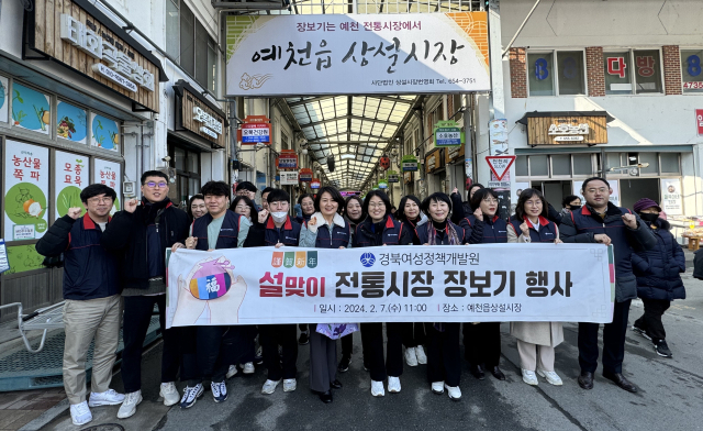 경북여성정책개발원 설맞이 전통시장 장보기 행사