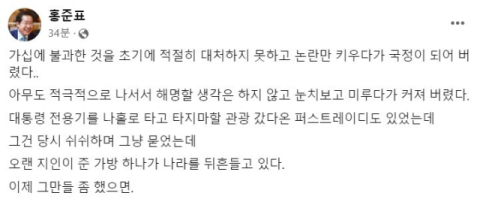 홍준표 대구시장 페이스북.