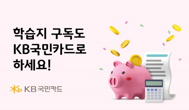 사진= KB국민카드 제공