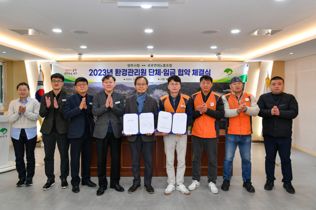 영주시-공공연대노동조합이 2023년 환경관리원 단체.임금협상을 체결하고 있다. 영주시 제공