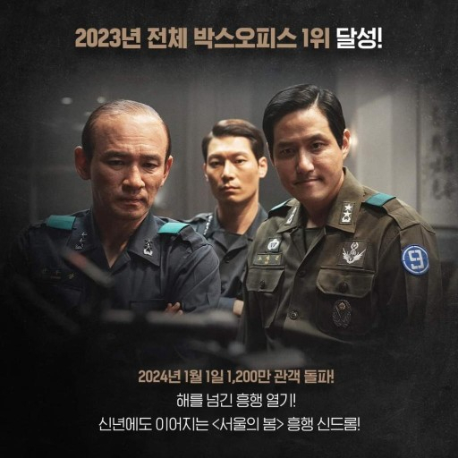 서울의봄 영화에서 두 주인공 