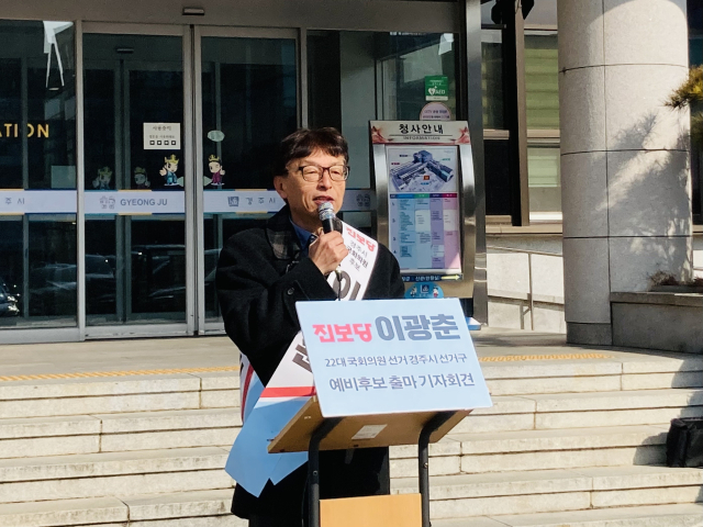 이광춘 진보당 경주시지역위원회 위원장이 8일 경주시청 앞에서 기자회견을 열고 제22대 총선 출마 뜻을 밝히고 있다. 김도훈 기자