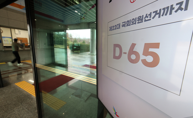 5일 오후 과천 중앙선거관리위원회 로비 전광판에 제22대 국회의원 선거 D-65가 표시돼 있다. 연합뉴스