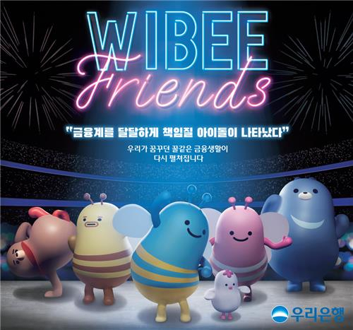 우리은행 새 캐릭터 