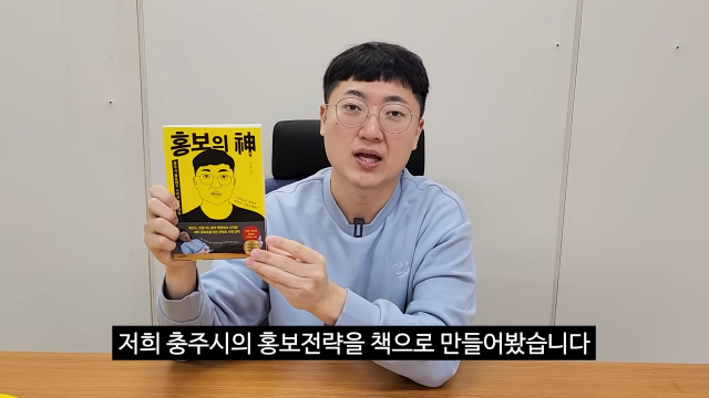 자신이 쓴 책을 소개하고 있는 김선태 주무관. 유튜브 '충TV' 갈무리