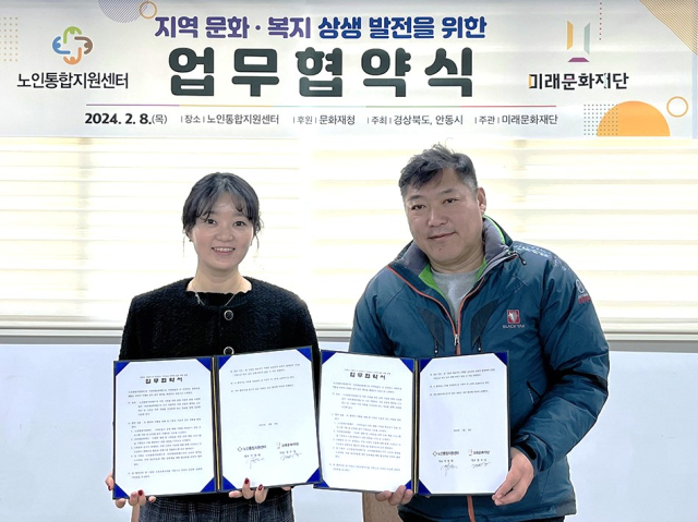 미래문화재단과 노인통합지원센터가 취약계층과 고령층들의 문화복지를 위한 협약을 체결했다. 안동시 제공