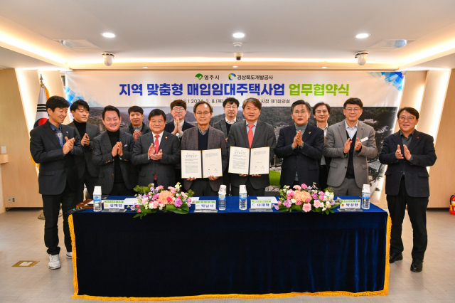 영주시와 경북도개발공사가 지역 맞춤형 매입임대주택사업 업무협약을 체결했다. 영주시 제공