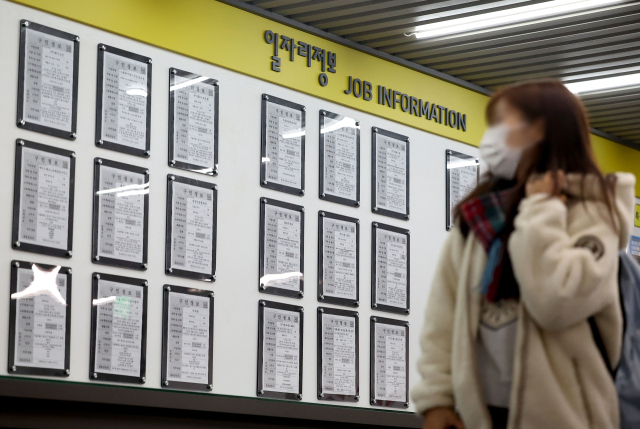 지난해 11월 15일 서울 마포구 서울서부고용복지플러스센터에 설치된 일자리 정보 게시판의 모습. 연합뉴스