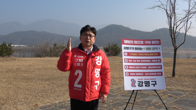 강명구 예비후보. 강명구 예비후보 제공