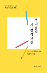 시 창작집