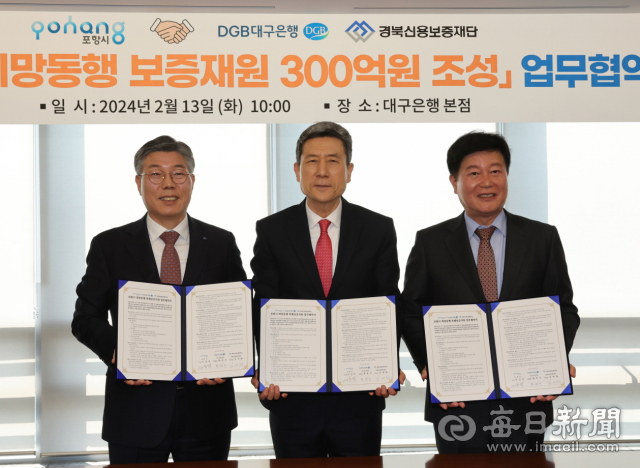 13일 대구은행 본점에서 포항시, 대구은행, 경북신용보증재단이 
