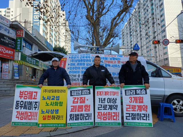 8일 오후 대구 달서구 한 아파트단지에서 아파트 경비 노동자들이 처우개선을 요구하며 집회를 열고 있다. 이정훈 수습기자.
