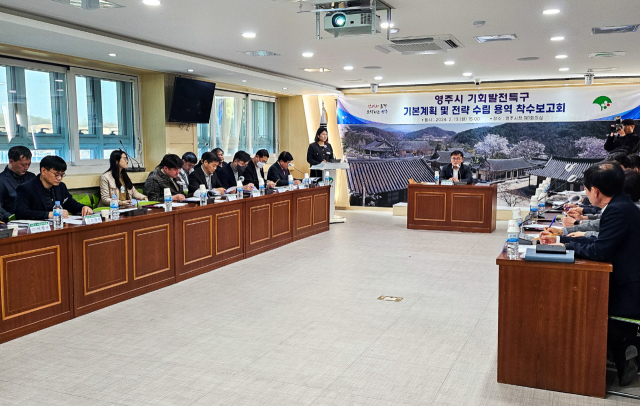 영주시가 기회발전특구 기본계획 및 전략수립 용역 착수보고회를 열고 있다. 영주시 제공