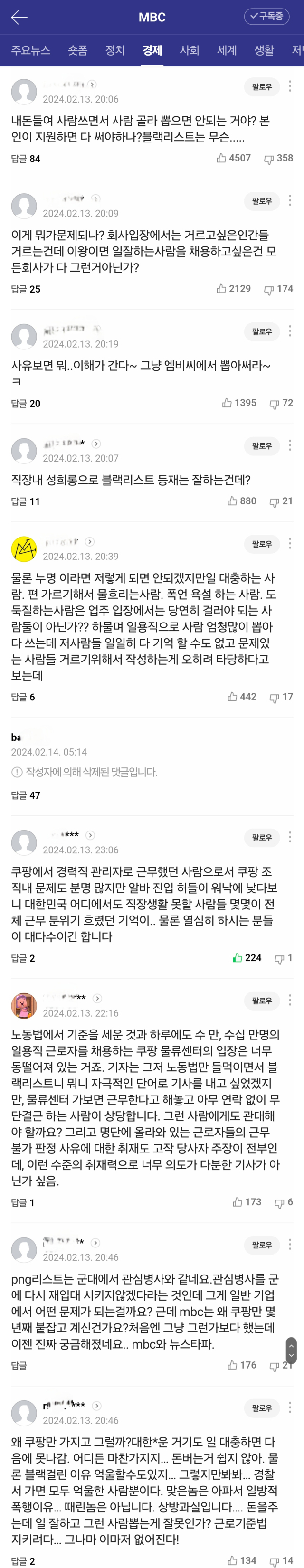 주요 포털 사이트 댓글 캡처