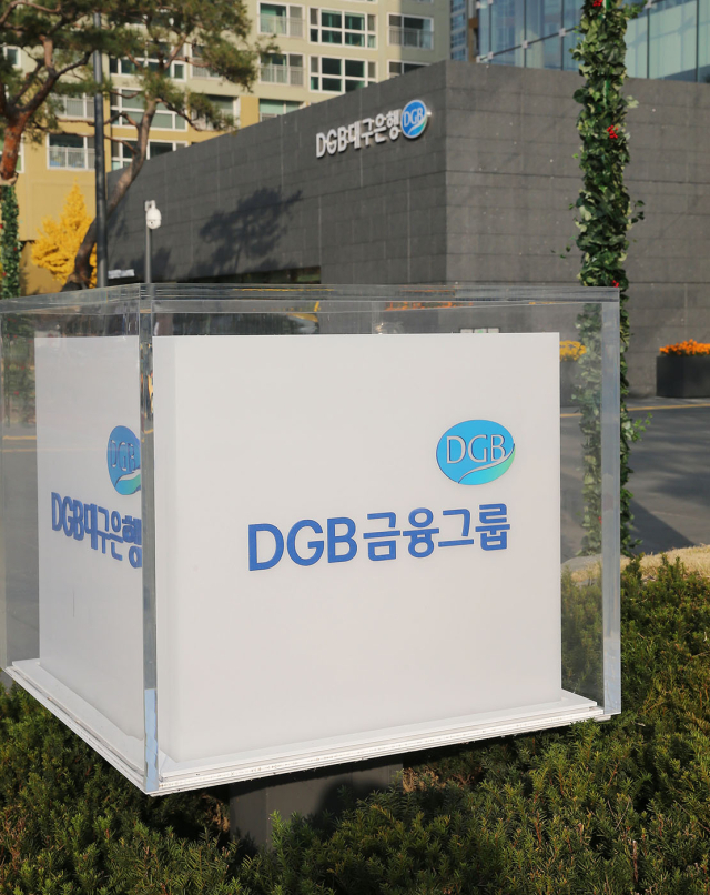 대구 북구 DGB대구은행 제2본점. DGB금융 제공