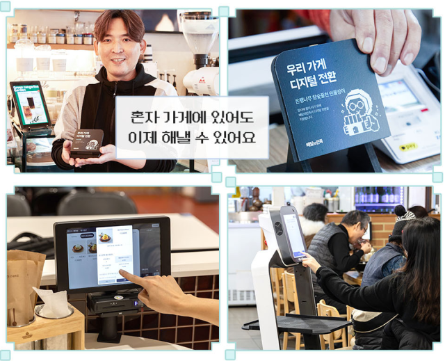 디지털전환 프로젝트 참여 가게 및 업주 사진. 배달의민족