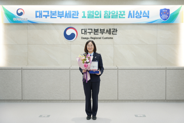 대구본부세관이 