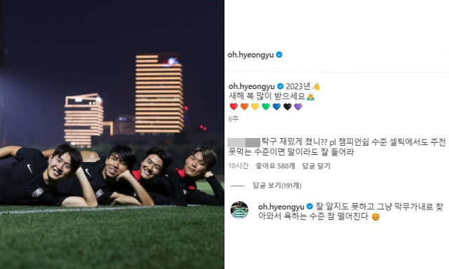 (왼) 이강인, 정우영, 설영우, 오현규. 이강인 인스타그램 / (오)오현규가 자신을 비판한 네티즌에 반박 댓글을 달았다. 오현규 인스타그램