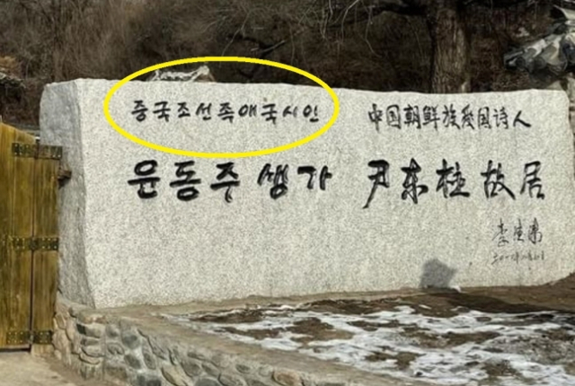 중국 룽징 명동마을의 윤동주 생가. 서경덕 교수 SNS