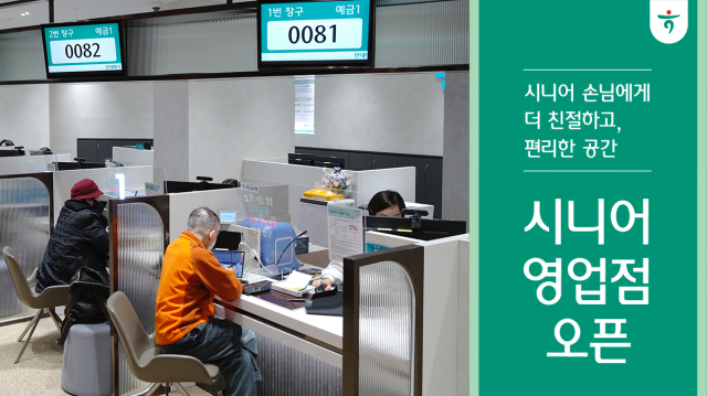 하나은행이 중,장년층 손님들의 업무 편의 향상을 위해 경기도 고양시에 