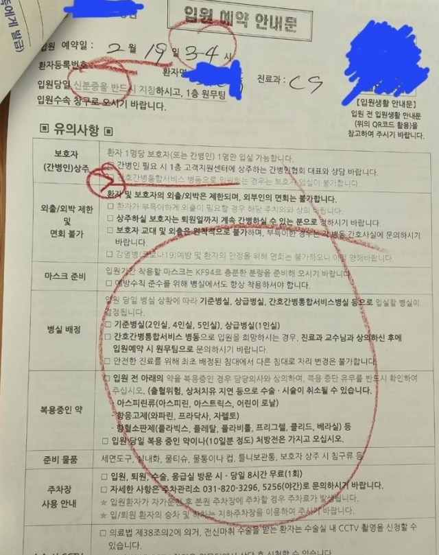 A씨가 올린 어머니의 환자 안내문. 온라인 커뮤니티