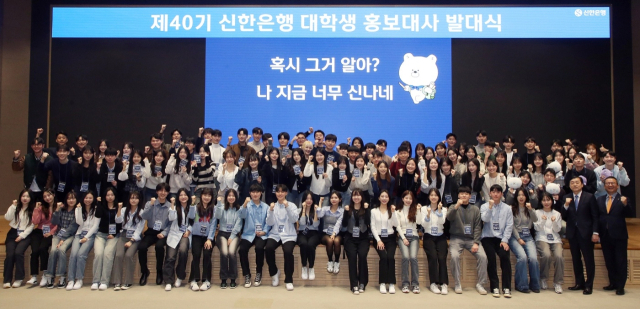 제40기 신한은행 대학생 홍보대사 발대식